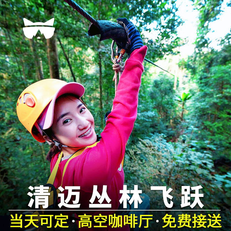 清迈丛林飞鹰酒店接送