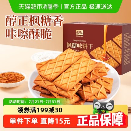 盼盼枫糖味饼干苏打薄脆饼干代餐解馋下午茶休闲零食小吃400g*1箱