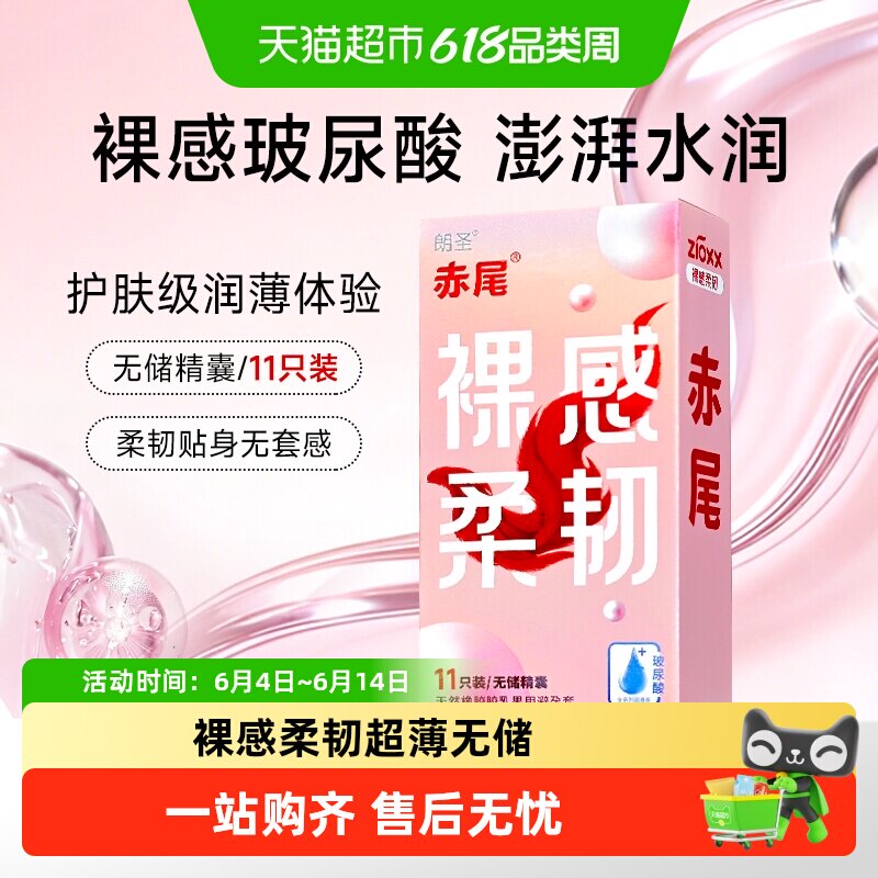 赤尾裸感柔韧避孕套超薄无储玻尿酸安全套男用byt