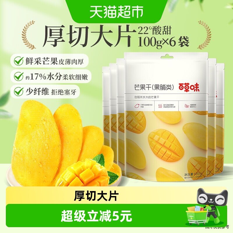 百草味芒果干100g*6袋果脯蜜饯水果干果休闲零食小吃