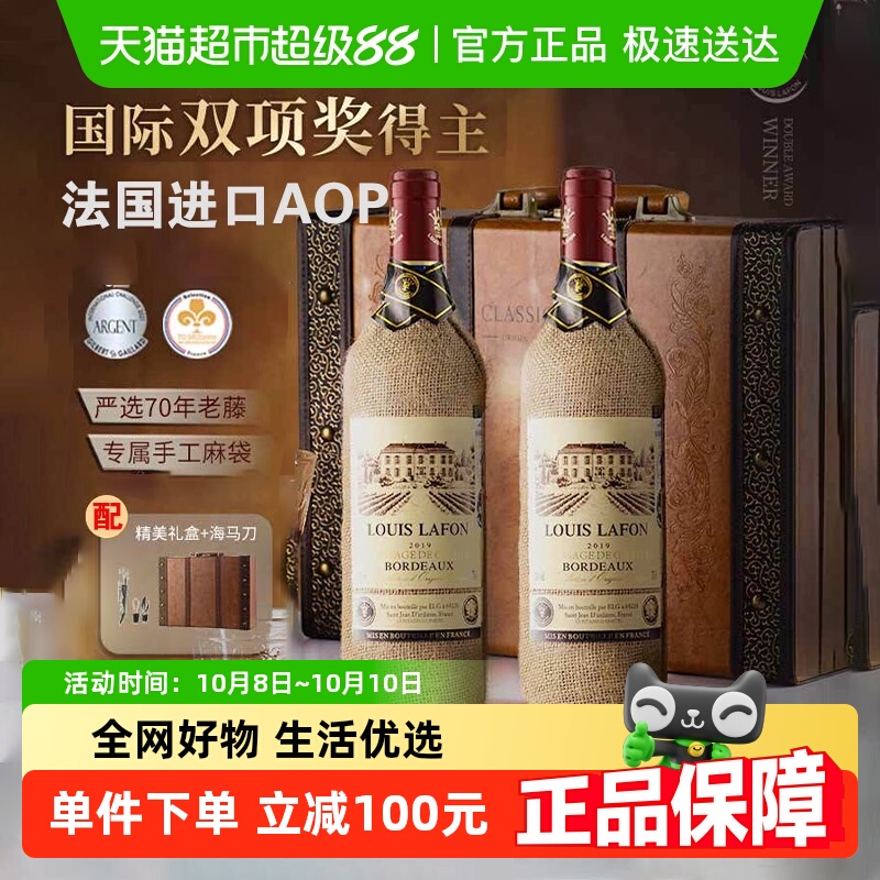法国进口红酒路易拉菲LOUISLAFON窖藏波尔多干红葡萄酒双支礼盒装
