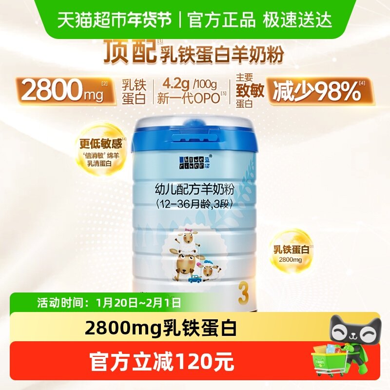 【新国标】蓝河宝宝幼儿配方奶粉3段绵羊奶粉单罐乳铁蛋白,婴童奶粉,婴幼儿羊奶粉,淘宝优惠券,粉丝福利购,淘宝优惠卷