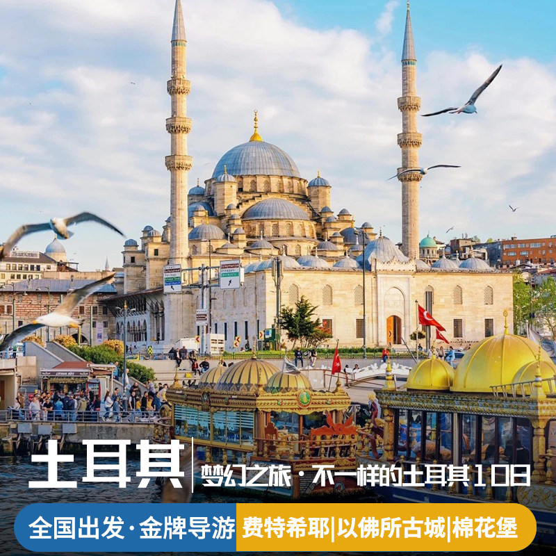 土耳其旅游热气球卡帕多奇亚棉花堡洞穴酒店国内出发跟团游