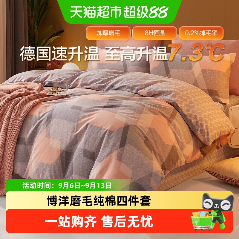 博洋磨毛纯棉四件套秋冬季加厚全棉床上用品被套学生宿舍三件套