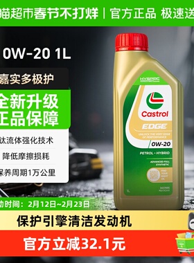 Castrol/嘉实多极护全合成汽机油SP 0W-20 进口保养