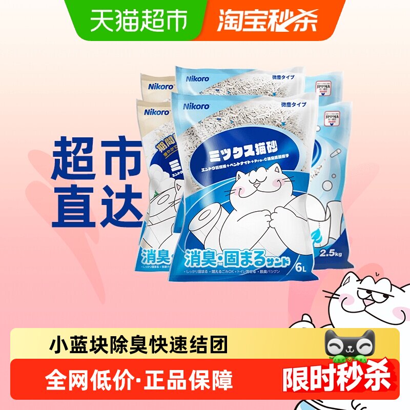 Nikoro妮可露小蓝块豆腐混合猫砂膨润土植物木薯抑菌除臭低尘