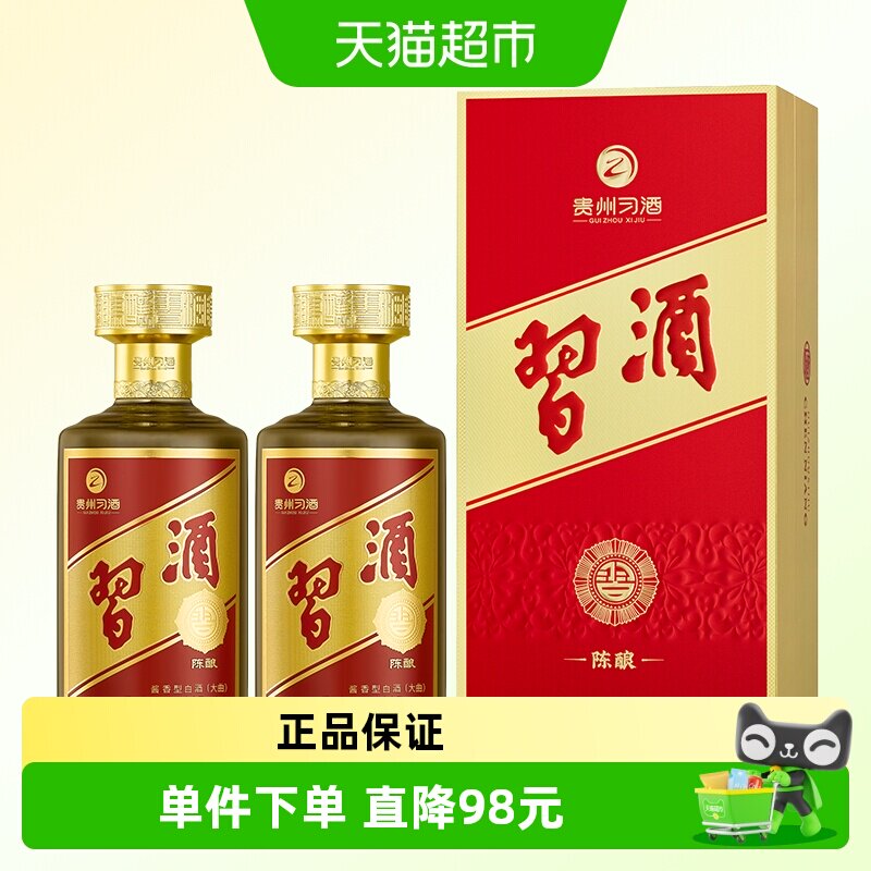习酒贵州陈酿酱香型53度500ml*2瓶白酒陈年纯粮酿造精品礼盒