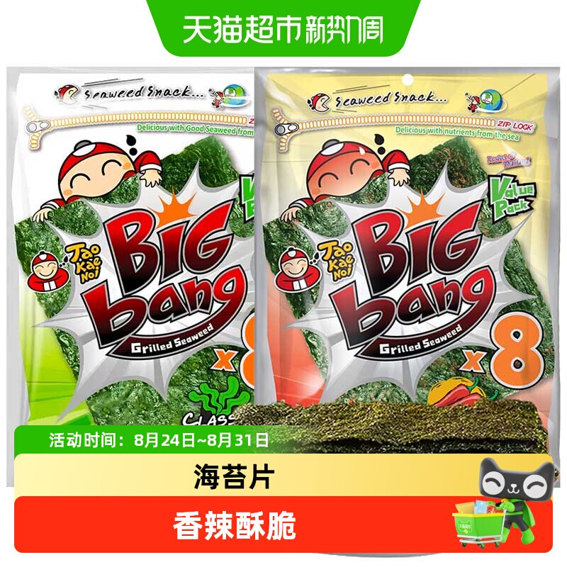 泰国进口老板仔原味海苔片经典香脆拌饭寿司海苔宝宝零食