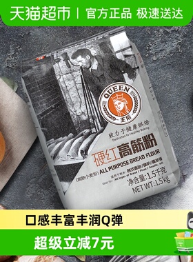 王后高筋面粉硬红高筋粉面包披萨面条小麦面粉烘焙原料材料家用