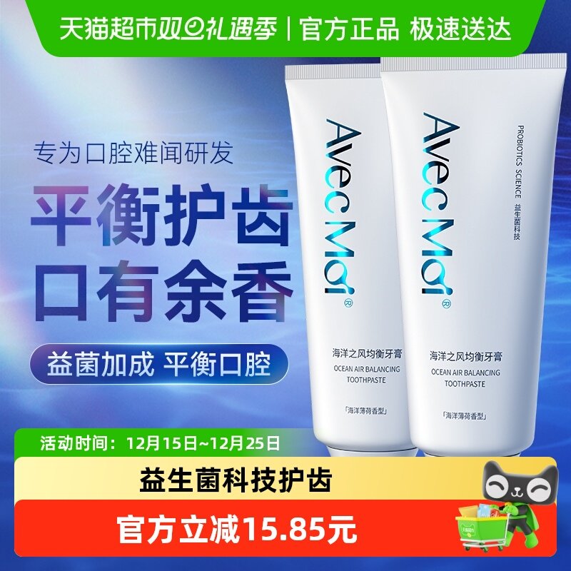 Avecmoi益生菌牙膏