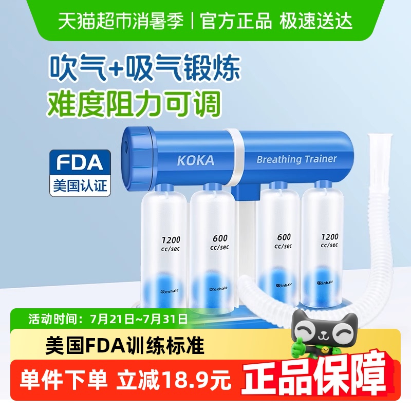 科卡医用呼吸训练器肺功能锻炼器