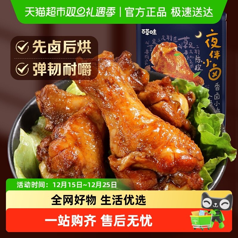 百草味香卤小鸡腿浓香麻辣味鸡翅根休闲零食卤味小吃熟食