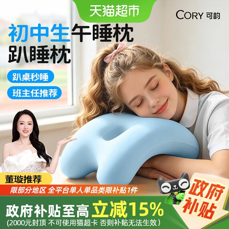 可韵午睡枕初高中生趴睡枕儿童专用教室学生午休枕头成人趴睡神器
