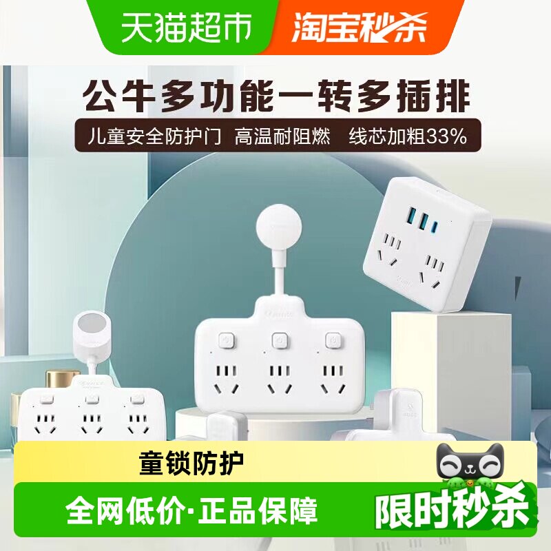 公牛插座扩展多功能插座转换器电源插头转换器转换插头插排多插位