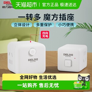 德力西USB插座插排多孔插板排插拖线板多功能转换器插头魔方插座