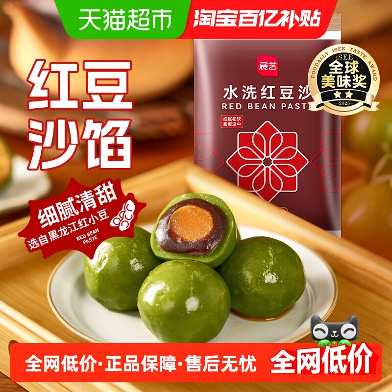 展艺水洗红豆沙赤豆蛋黄酥面包糕点心豆沙包汤圆青团馅料烘焙原料