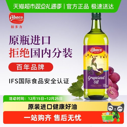 葡萄籽油佰多力原装进口家用炒菜