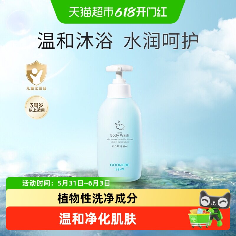 宫中秘策儿童宝宝沐浴露韩国进口易洗净不假滑植物成分温和水润
