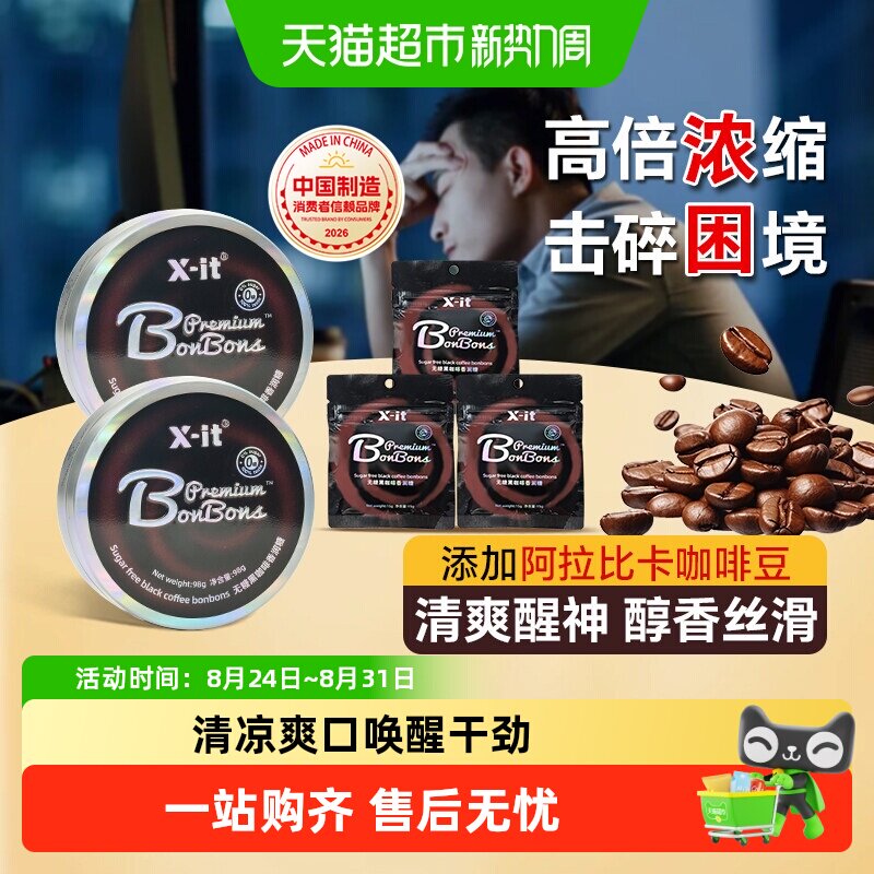 imint无糖咖啡糖果xit冰黑咖啡薄荷糖熬夜开车犯困醒神润喉糖硬糖