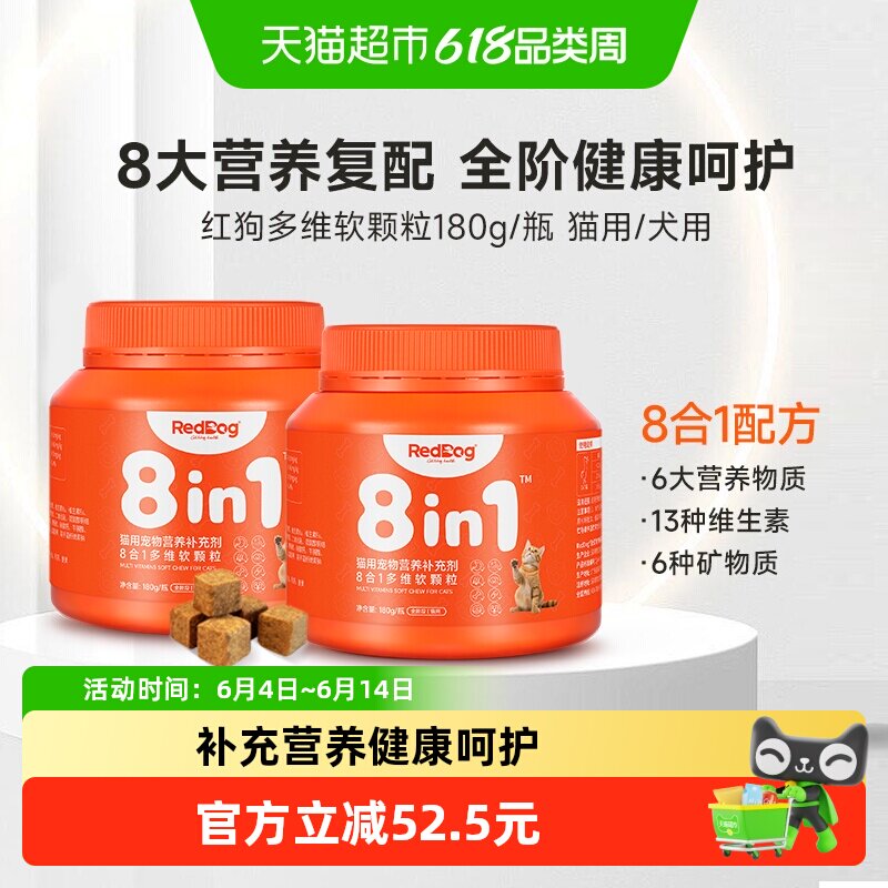 RedDog 红狗多维复合维生素猫用犬用宠物提升免疫改善皮肤软颗粒