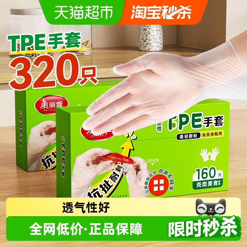 美丽雅一次性TPE手套食品级餐饮厨房家用防护透明薄膜PE手套