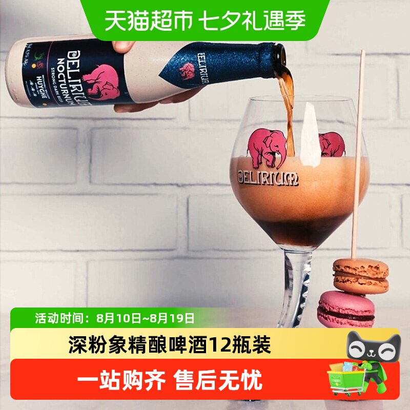 进口比利时组合装粉象Delirium