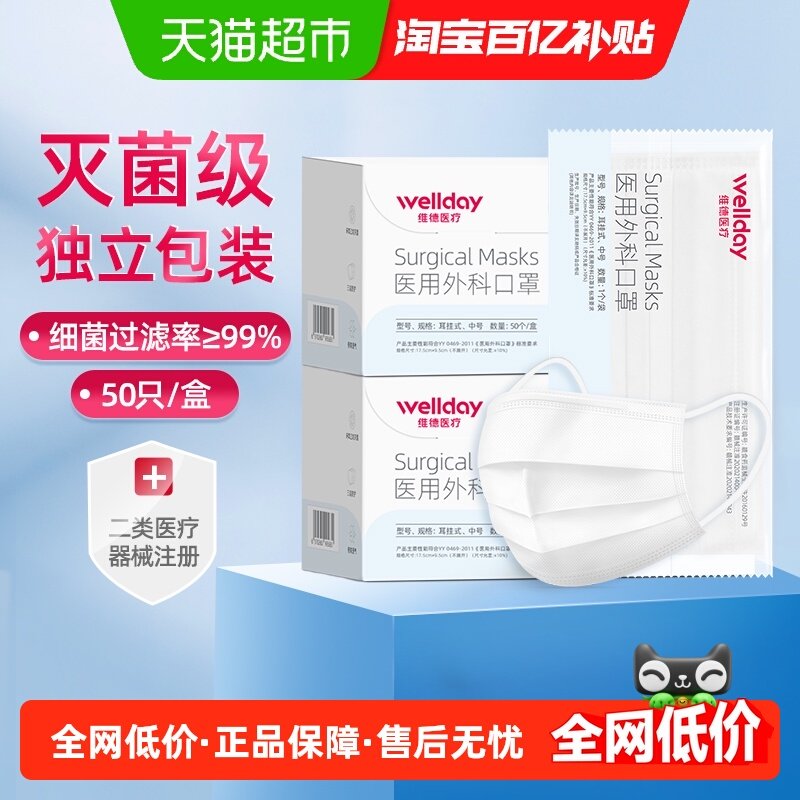 维德医疗一次性外科口罩透气灭菌防尘防护白色蓝色成人独立装