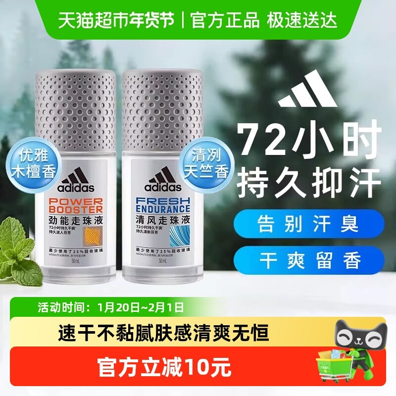 Adidas阿迪达斯男士清风劲能止汗露走珠液腋下抑汗除臭净味久香体,美容护肤/美体/精油,止汗露,淘宝优惠券,粉丝福利购,淘宝优惠卷