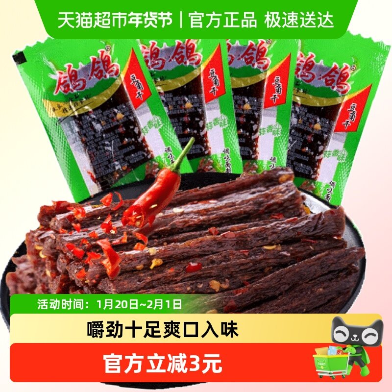 鸽鸽蒜香豆角干辣条300g网红休闲零食小吃豆干麻辣儿时江西特产,零食/坚果/特产,面筋制品,淘宝优惠券,粉丝福利购,淘宝优惠卷