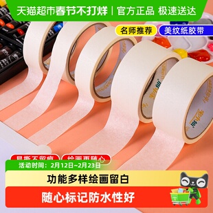 美纹纸胶带美缝纸胶带美文胶带分色喷涂喷漆遮蔽画画写字装修贴边