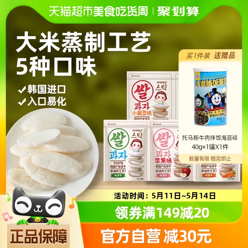 韩国进口艾唯倪宝宝零食米饼30g*5儿童饼干磨牙棒5袋5味 奶粉/辅食/营养品/零食 磨牙棒 原图主图