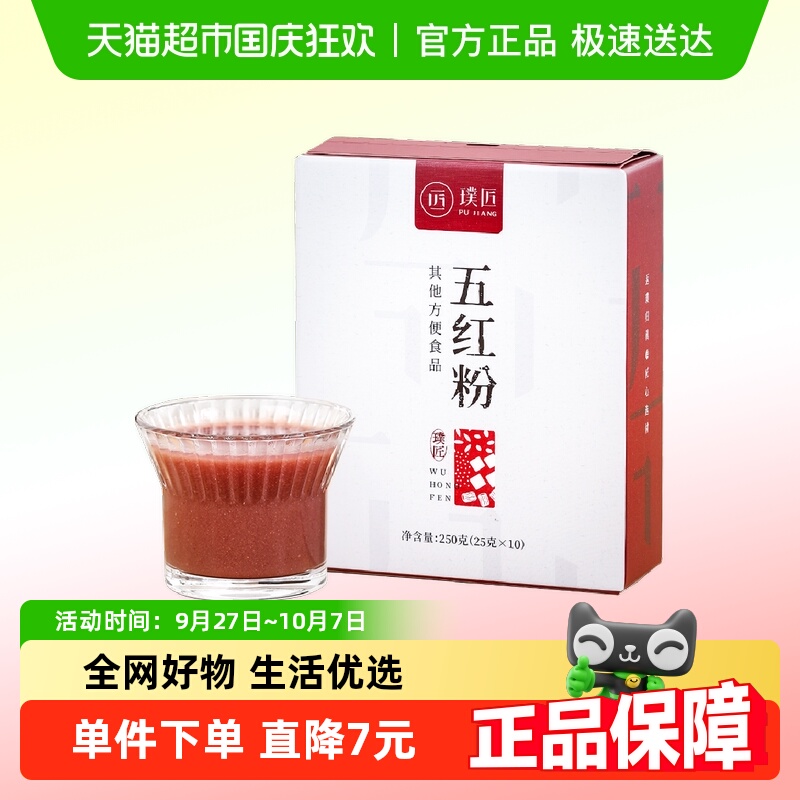 璞匠冲泡即食五红粉250g×1盒