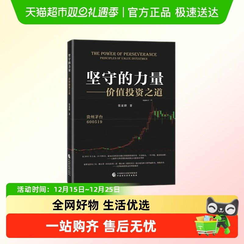 坚守的力量新华书店