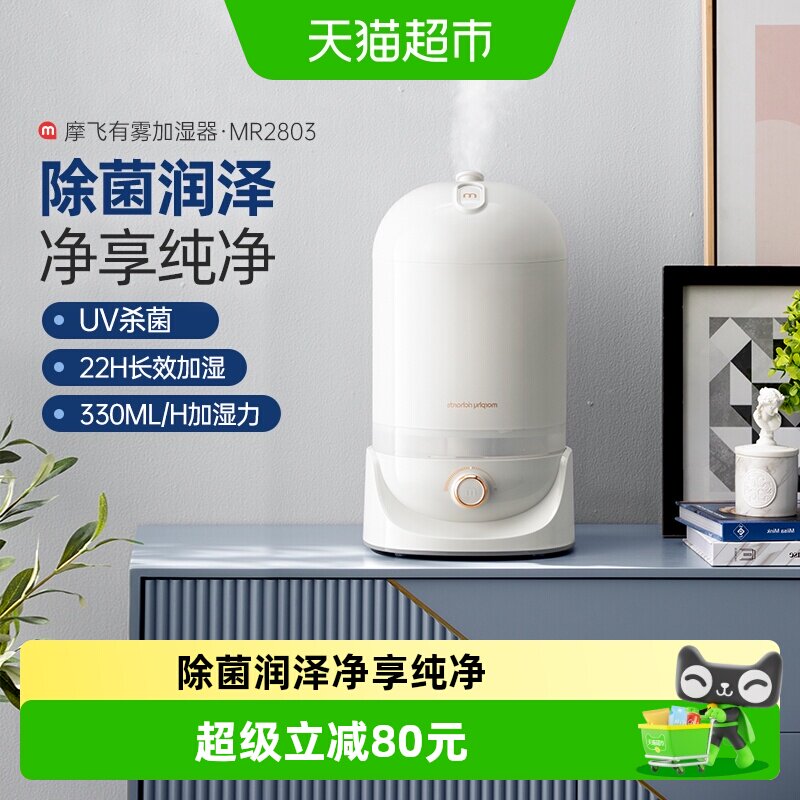 摩飞加湿器空气除菌喷雾卧室婴儿家用办公桌静音小型加湿机增湿机
