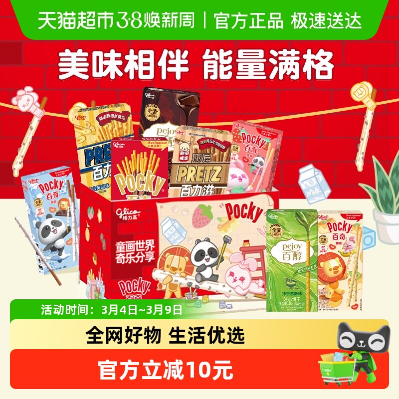 格力高童话食光多口味礼盒装休闲零食饼干