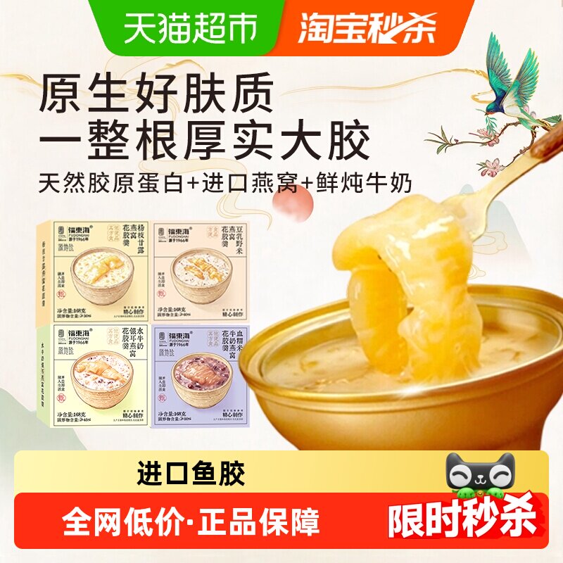 福东海豆乳野米花胶羹开袋即食										