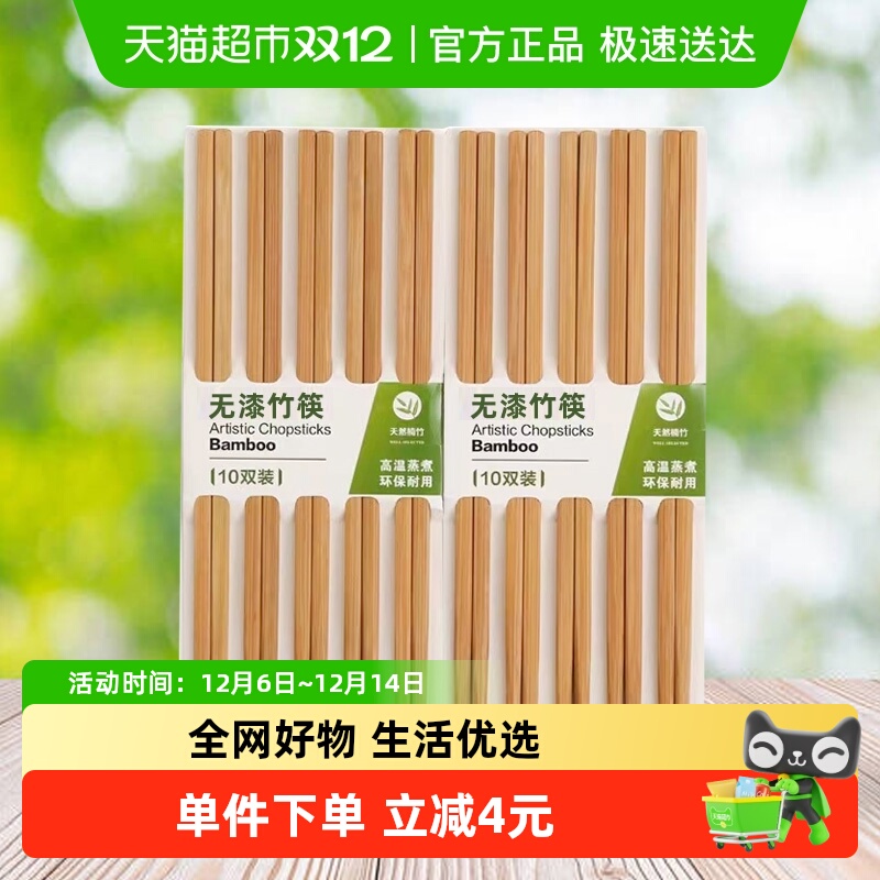 双枪无漆无蜡碳化竹筷10双装
