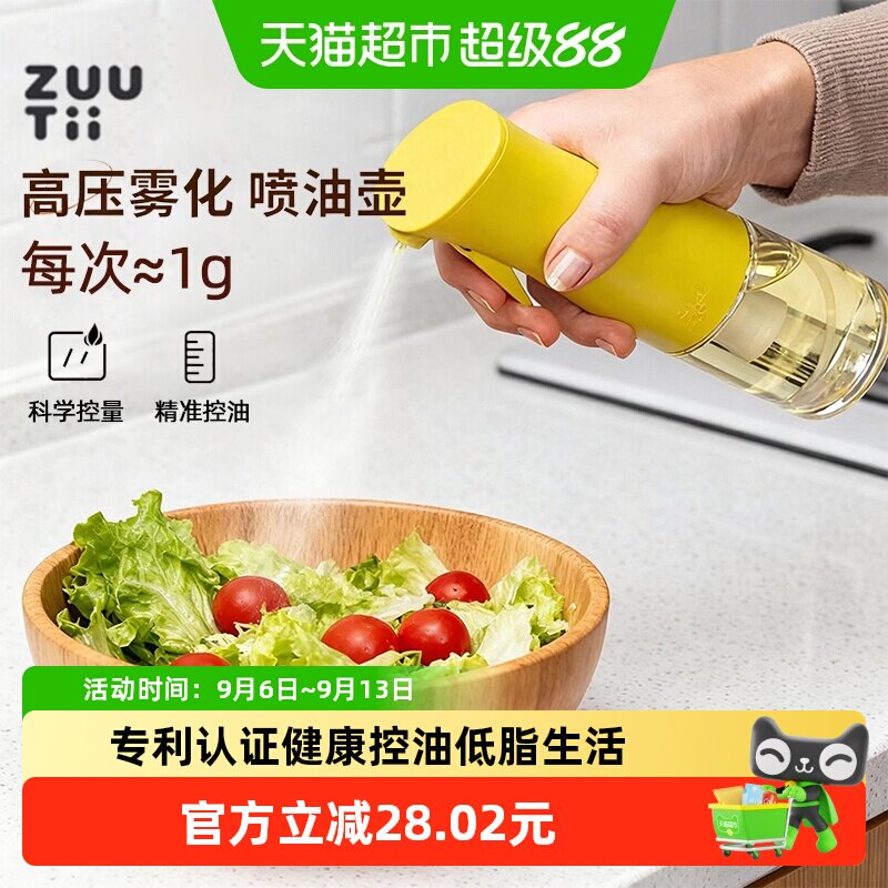 zuutii玻璃均匀雾化防漏喷油壶图片