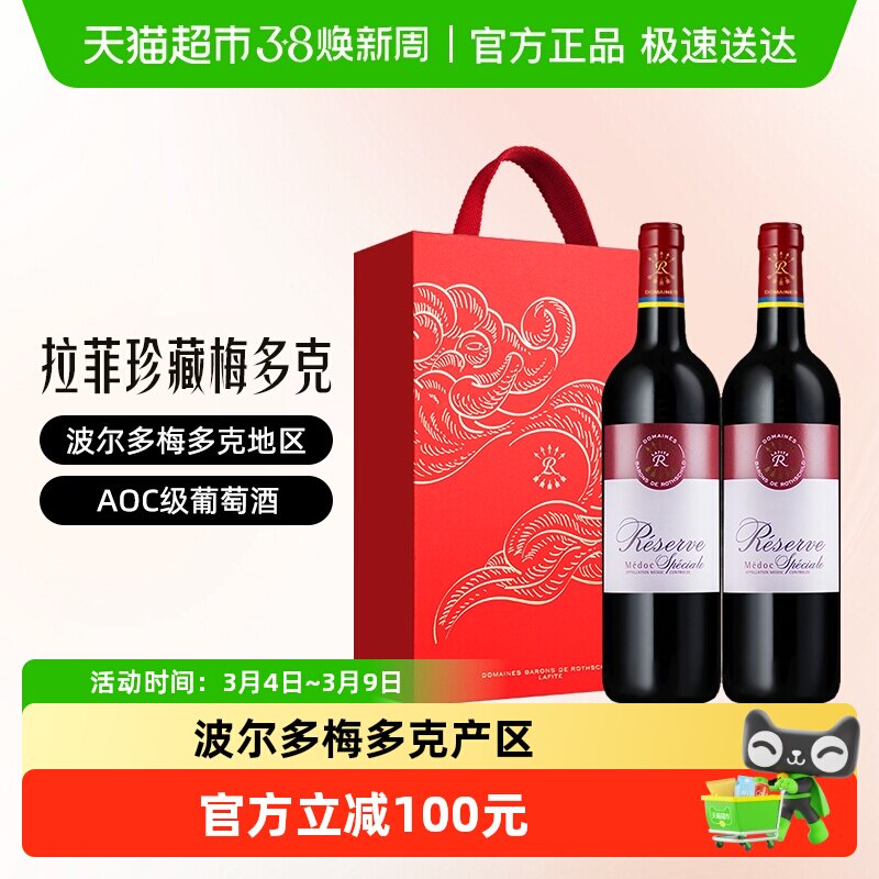 Lafite/拉菲法国珍藏梅多克干红葡萄酒750ml*2瓶礼盒进口红酒