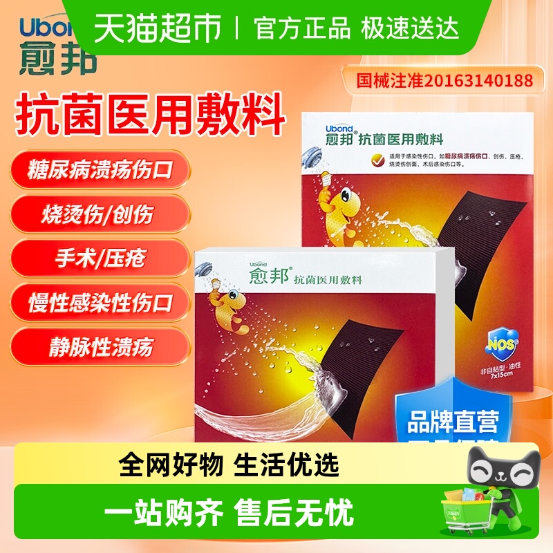 愈邦抗菌医用敷料