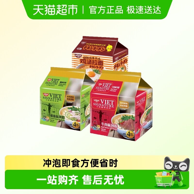 【顺丰包邮】日清越南进口河粉牛肉鸡丝味即食汤粉速食泡面方便面