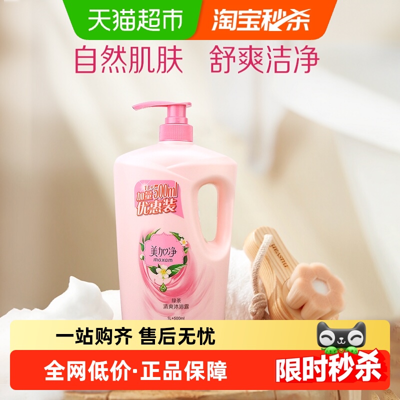 美加净绿茶清爽沐浴露