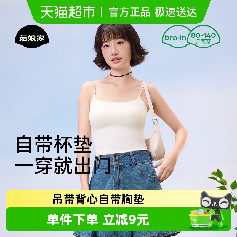 菇娘家吊带背心自带胸垫内衣新款
