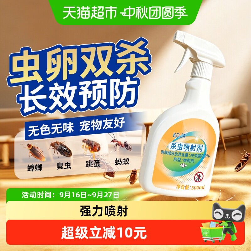 呋虫胺杀虫剂驱虫喷雾下水道蟑螂