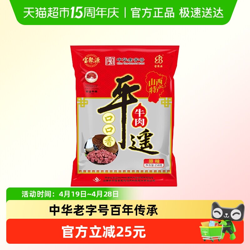 宝聚源平遥牛肉粒口口香老字号酱卤零食真空熟食山西特产真空即食