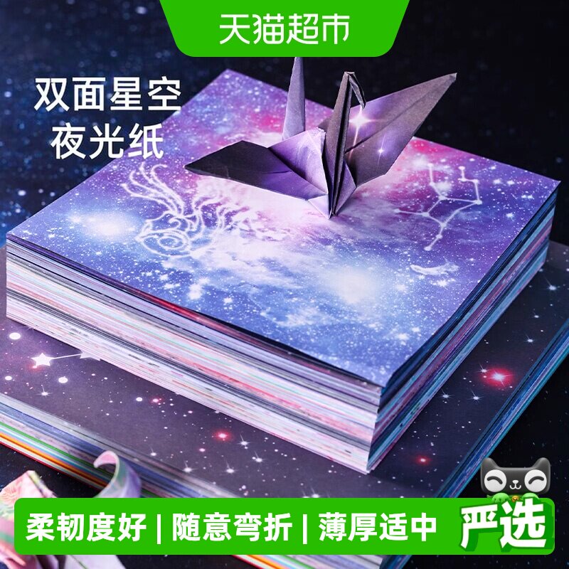 宅小仙正方形夜光折纸柔韧不易变图片