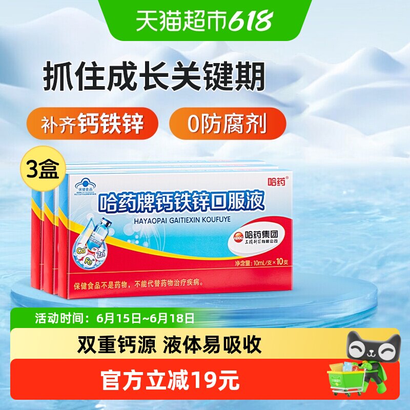 哈药钙铁锌口服液儿童成长蓝瓶钙