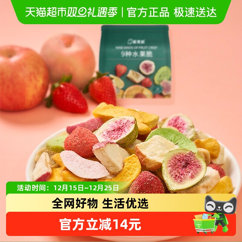 【超级桶】鲜美利9种水果脆混合冻干100g*2袋草莓芒果无花果零食