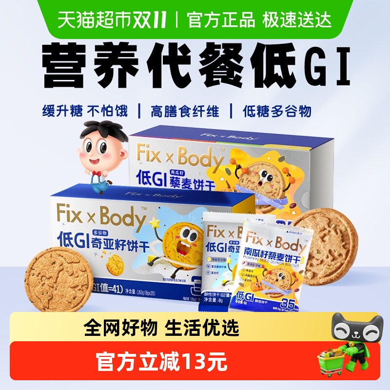 旺旺低GI多谷物饼干160g*2盒