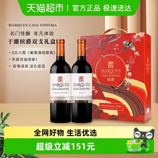 智利原瓶进口红酒干露侯爵赤霞珠 2瓶礼盒 梅洛干红葡萄酒750ml